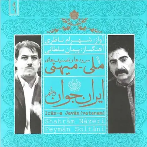 ایران جوان (برای پیانو)